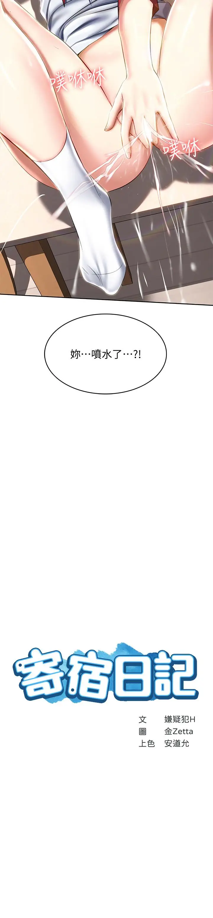 漫画《寄宿日记》第39话第3张图