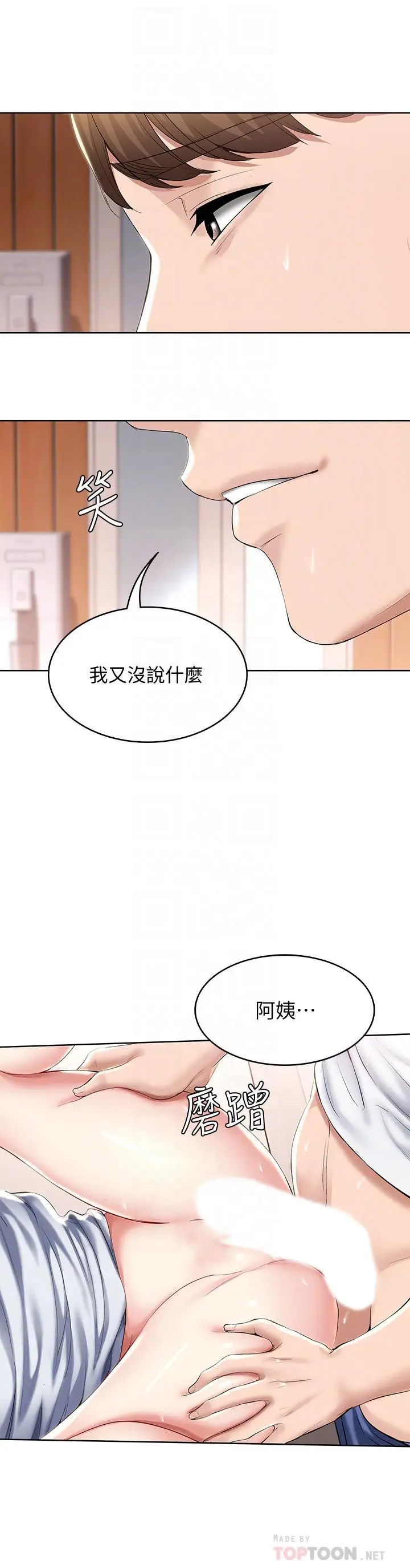 漫画《寄宿日记》第39话第6张图