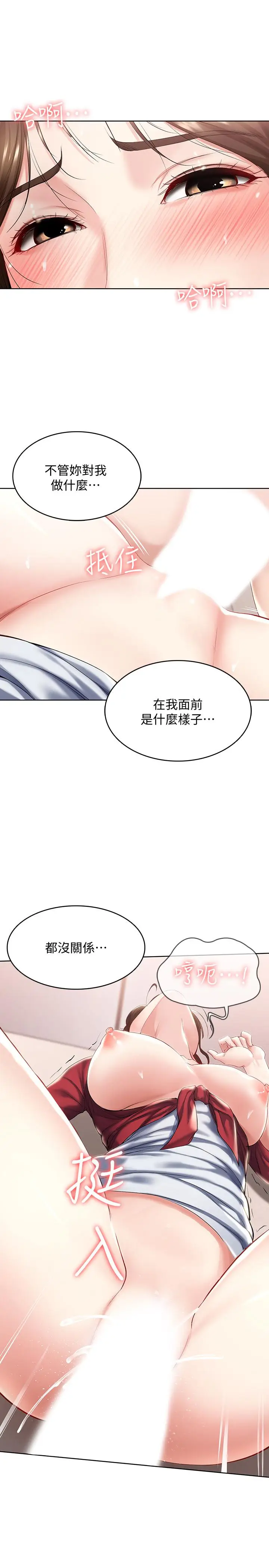 漫画《寄宿日记》第39话第7张图