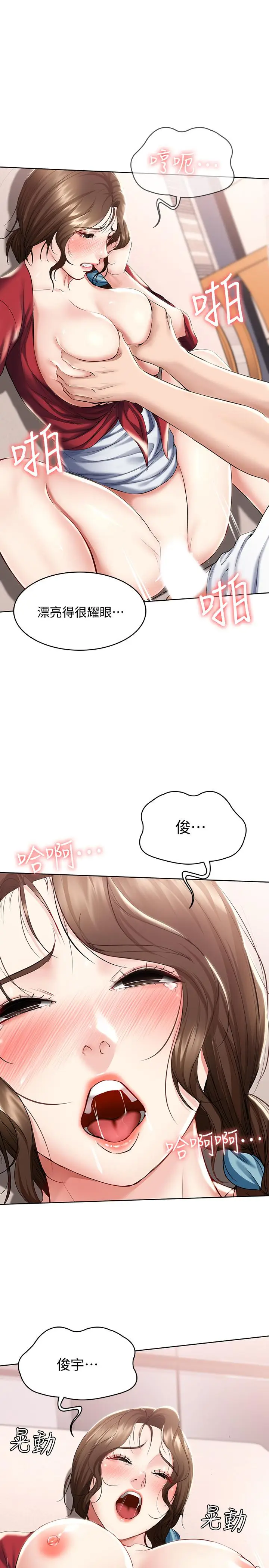 漫画《寄宿日记》第39话第9张图