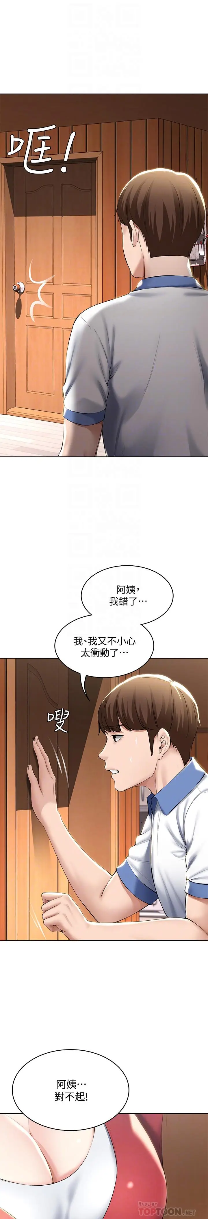 漫画《寄宿日记》第40话第10张图