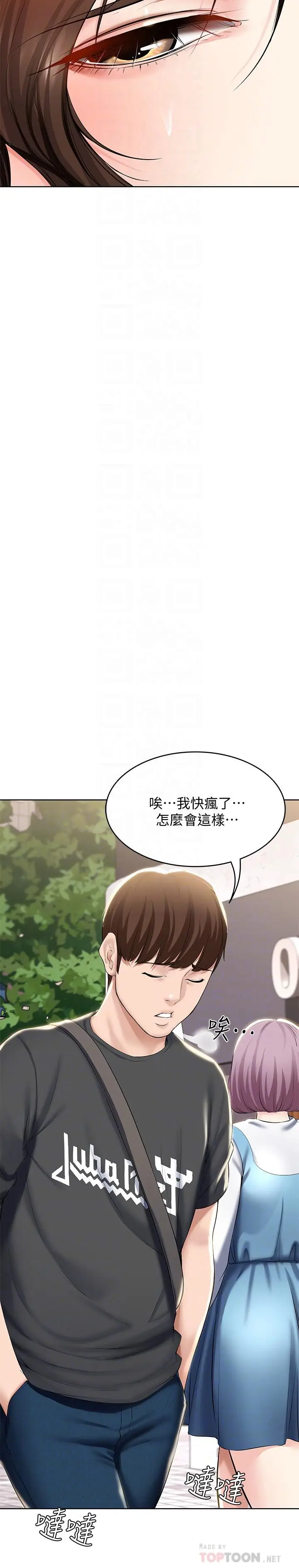 漫画《寄宿日记》第40话第12张图