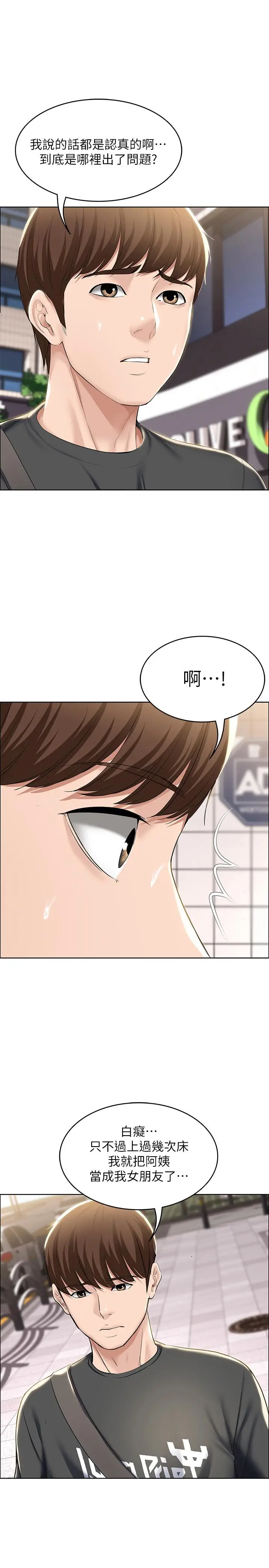 漫画《寄宿日记》第40话第13张图