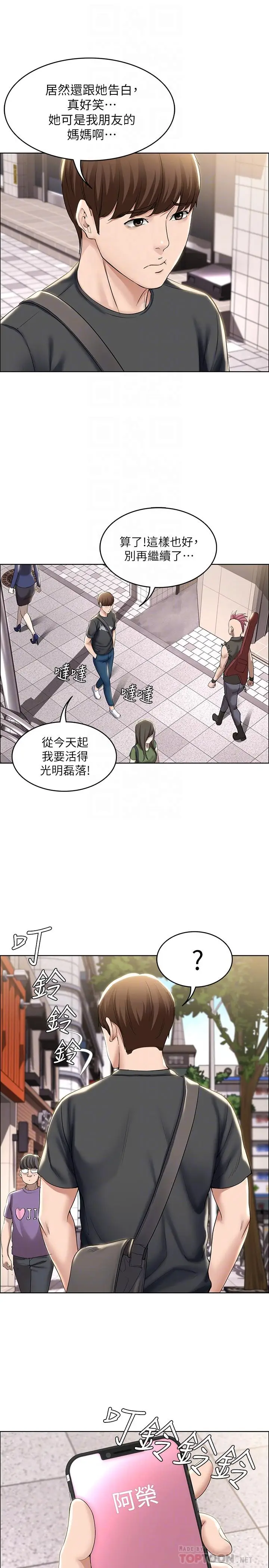 漫画《寄宿日记》第40话第14张图