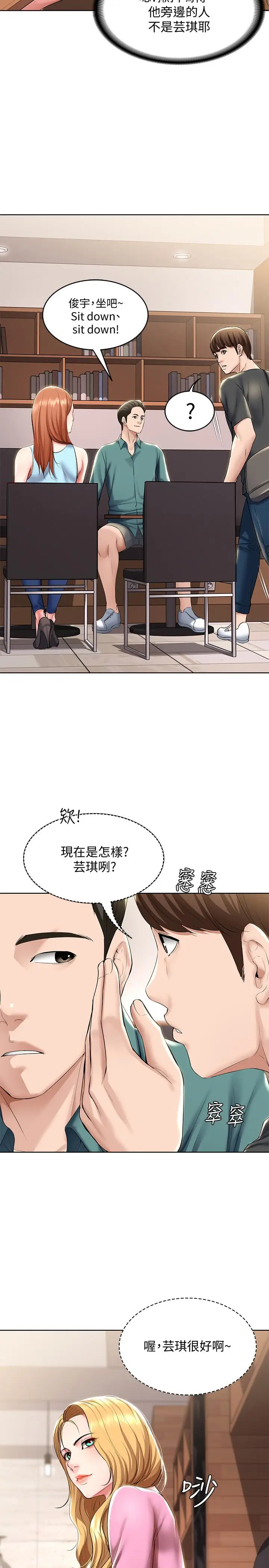 漫画《寄宿日记》第40话第17张图