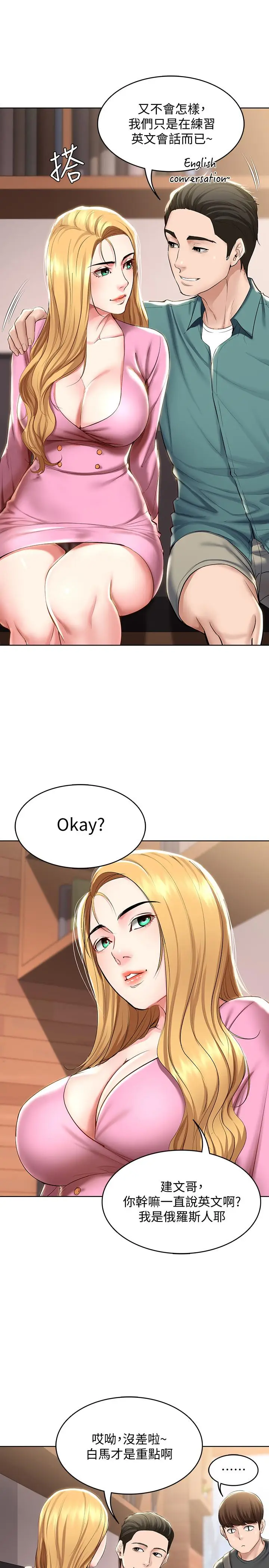 漫画《寄宿日记》第40话第19张图
