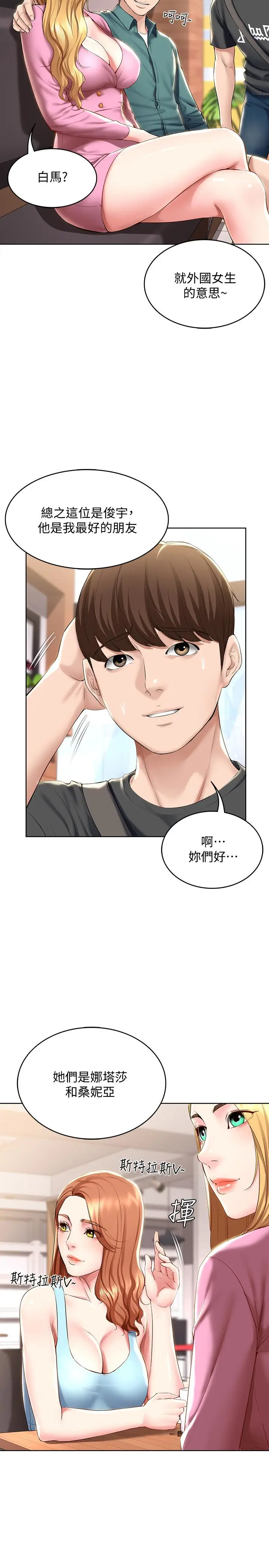 漫画《寄宿日记》第40话第20张图