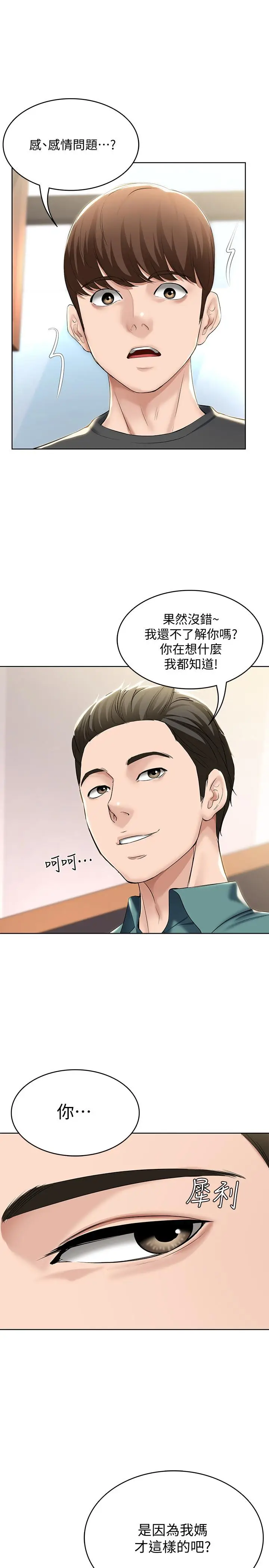 漫画《寄宿日记》第40话第24张图