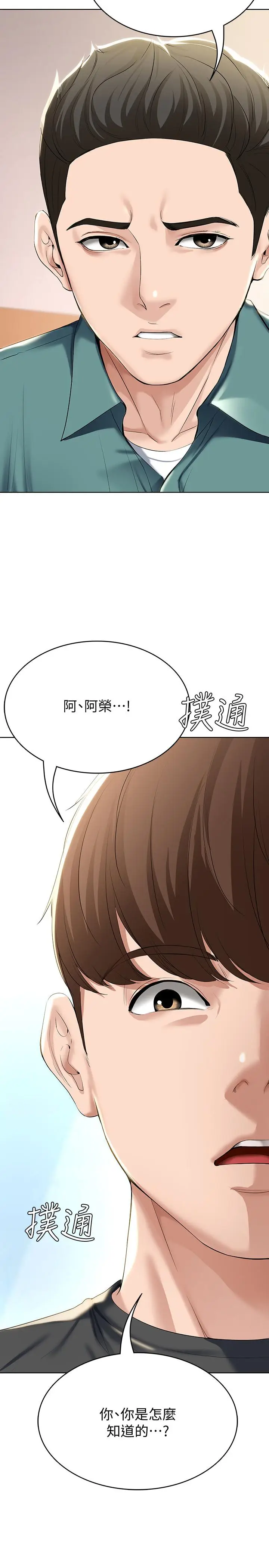 漫画《寄宿日记》第40话第25张图