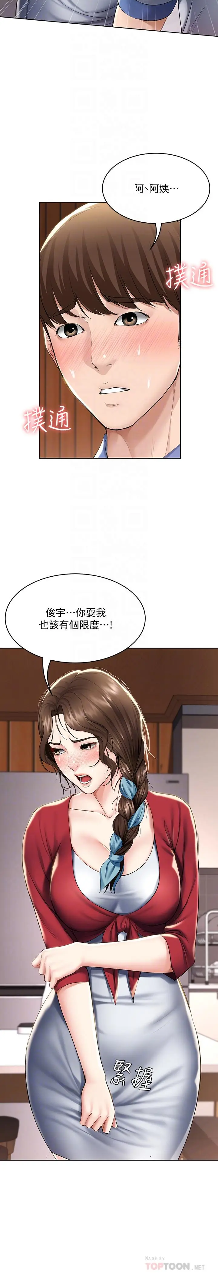 漫画《寄宿日记》第40话第4张图