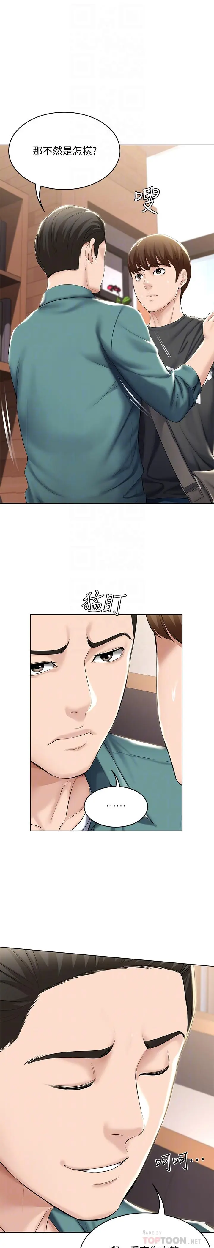 漫画《寄宿日记》第41话第10张图