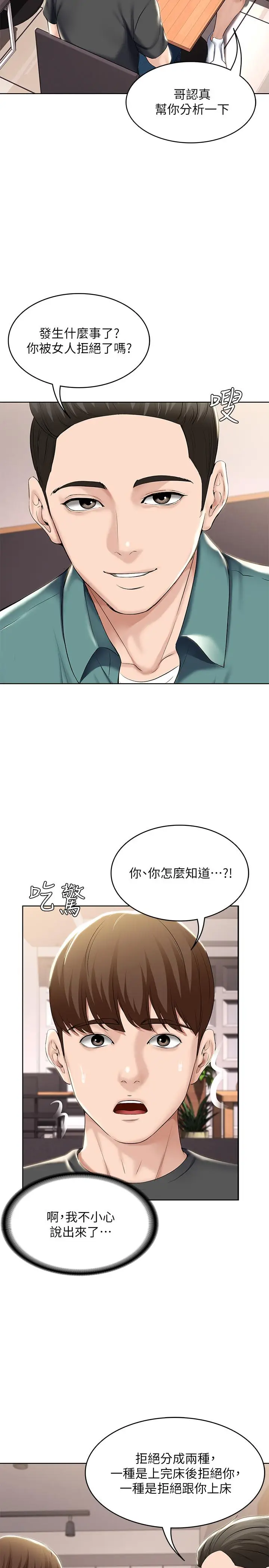 漫画《寄宿日记》第41话第13张图