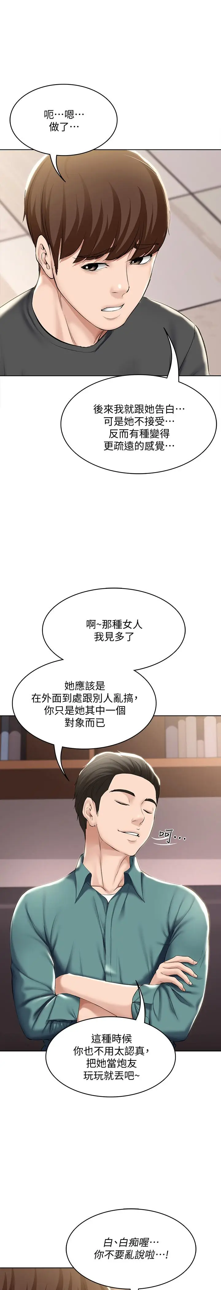 漫画《寄宿日记》第41话第15张图