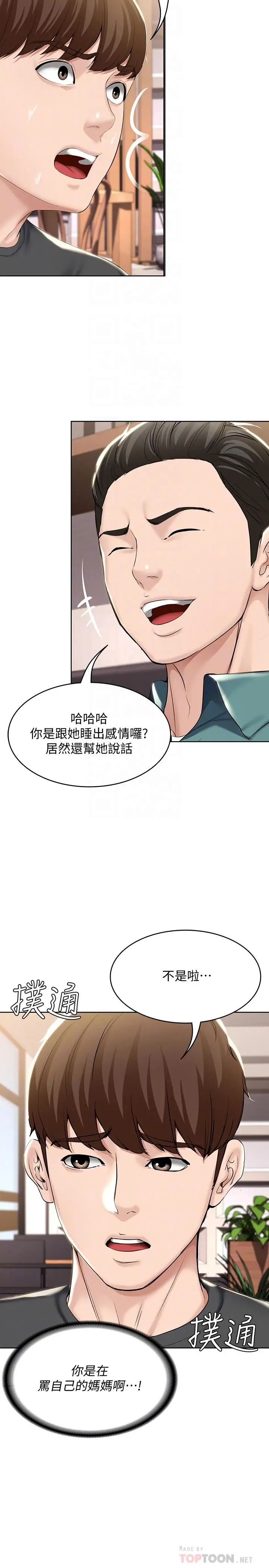 漫画《寄宿日记》第41话第16张图