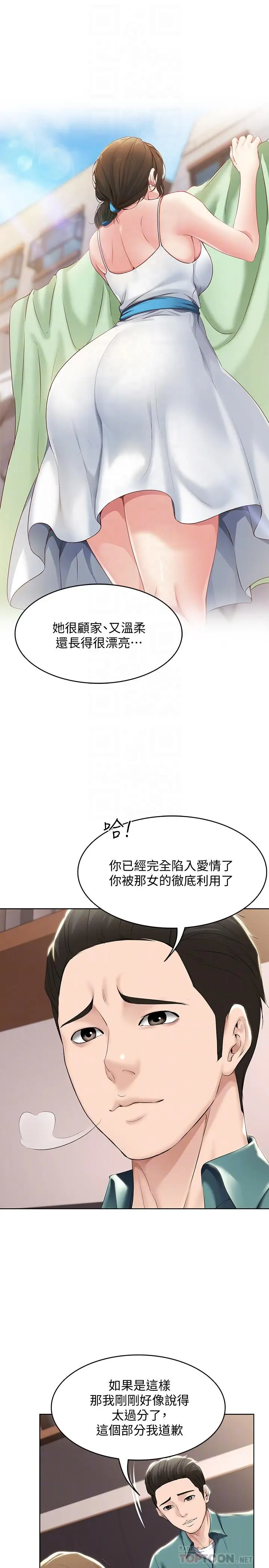 漫画《寄宿日记》第41话第18张图