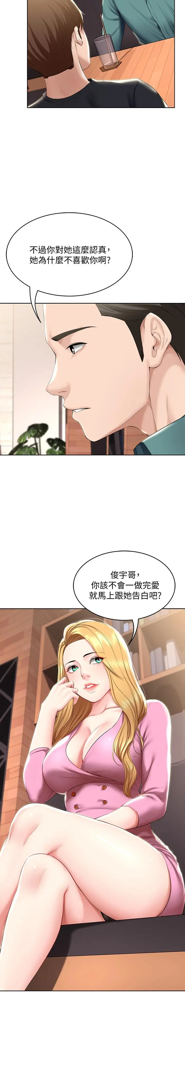 漫画《寄宿日记》第41话第19张图