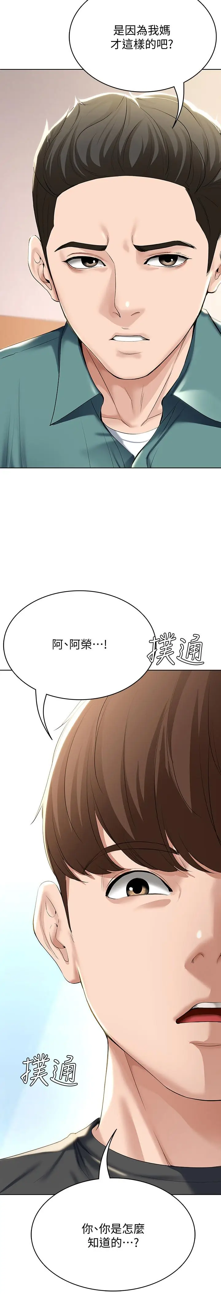 漫画《寄宿日记》第41话第2张图