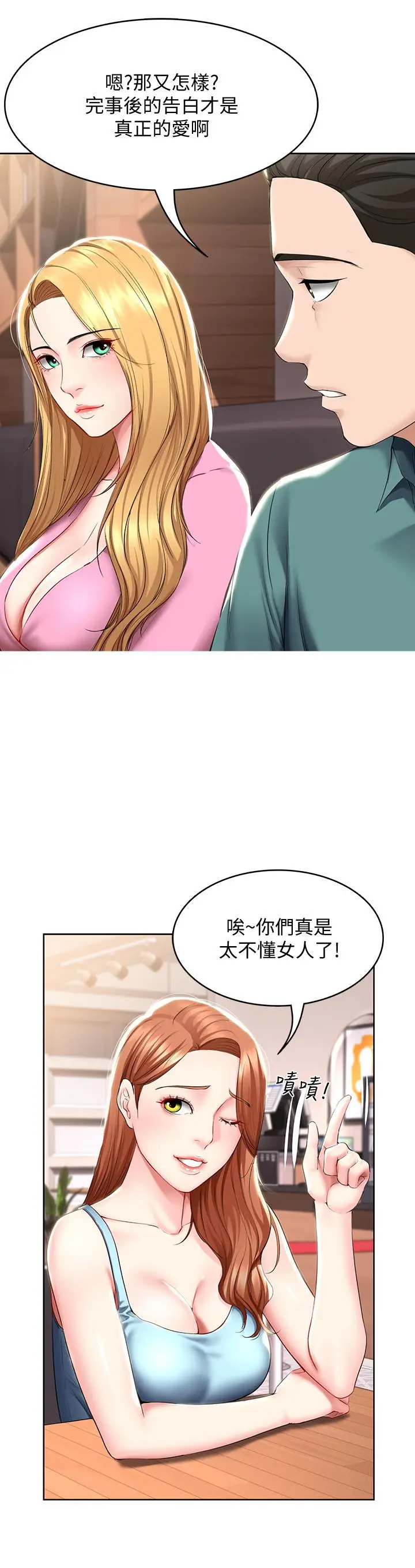 漫画《寄宿日记》第41话第20张图
