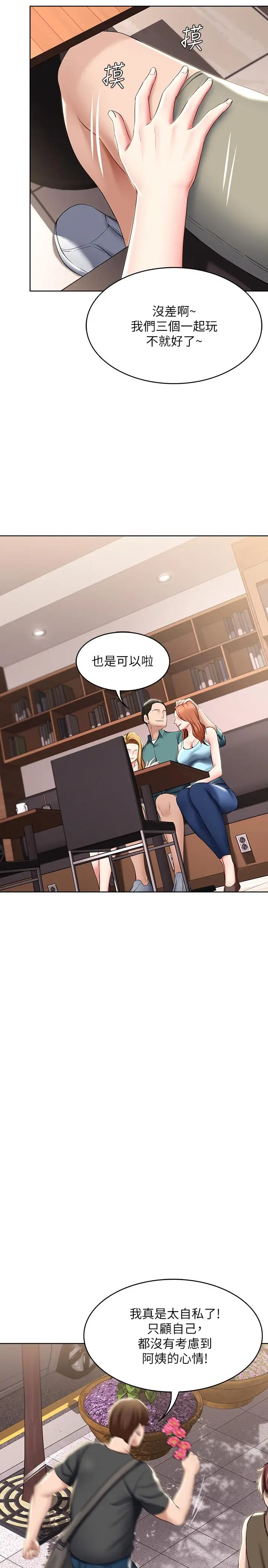 漫画《寄宿日记》第41话第26张图
