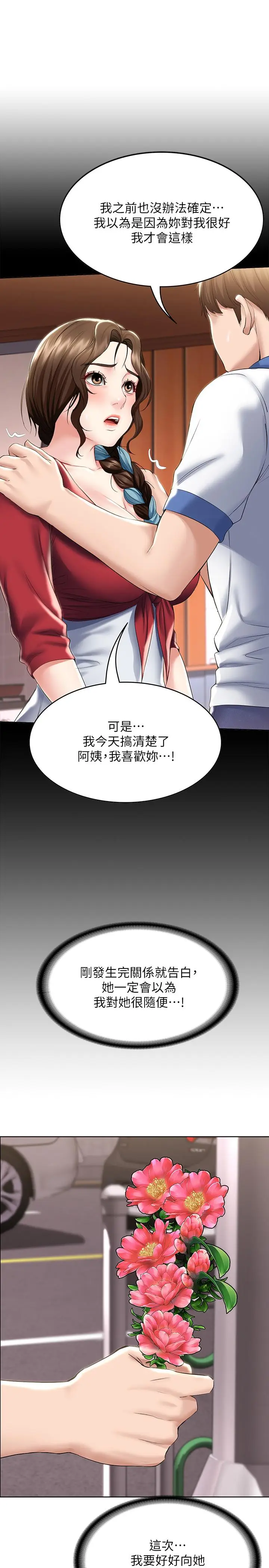 漫画《寄宿日记》第41话第28张图