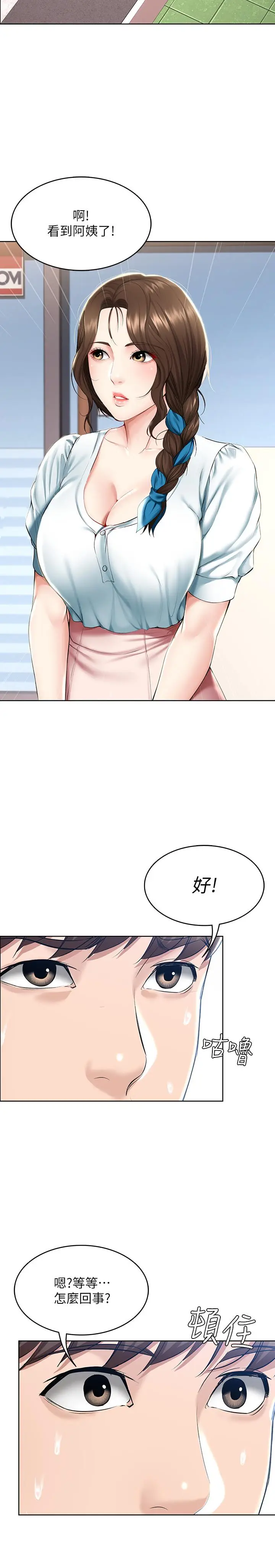 漫画《寄宿日记》第41话第30张图