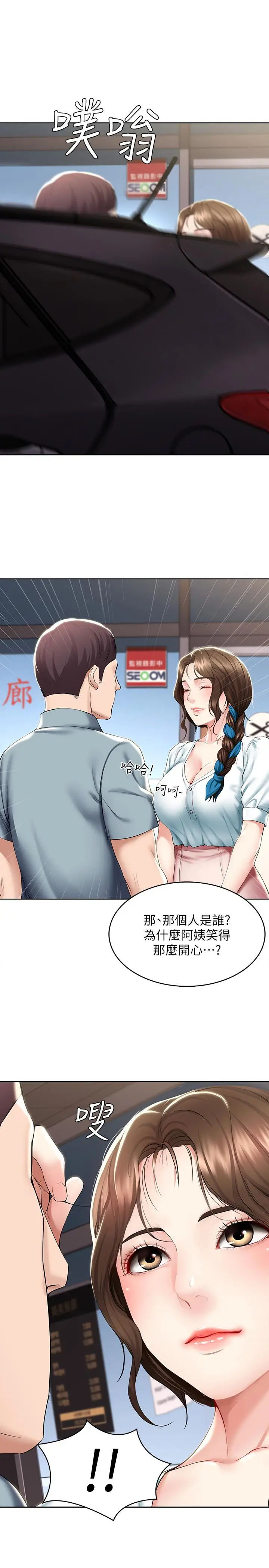 漫画《寄宿日记》第41话第31张图