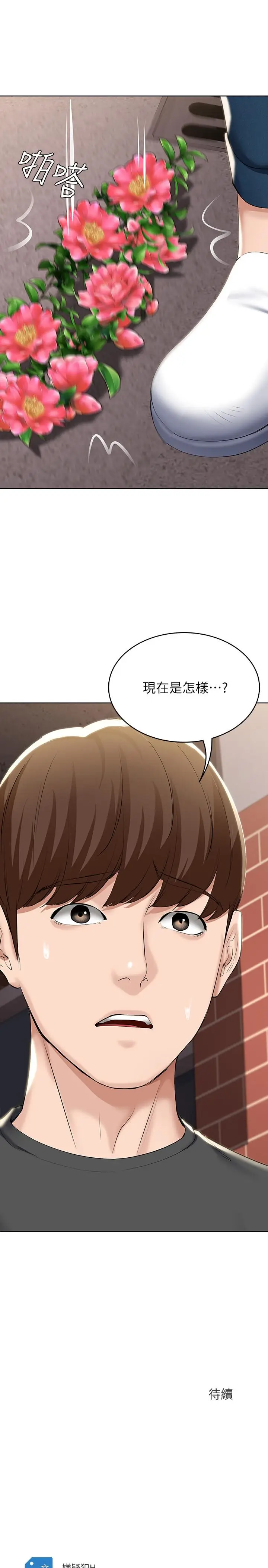 漫画《寄宿日记》第41话第32张图