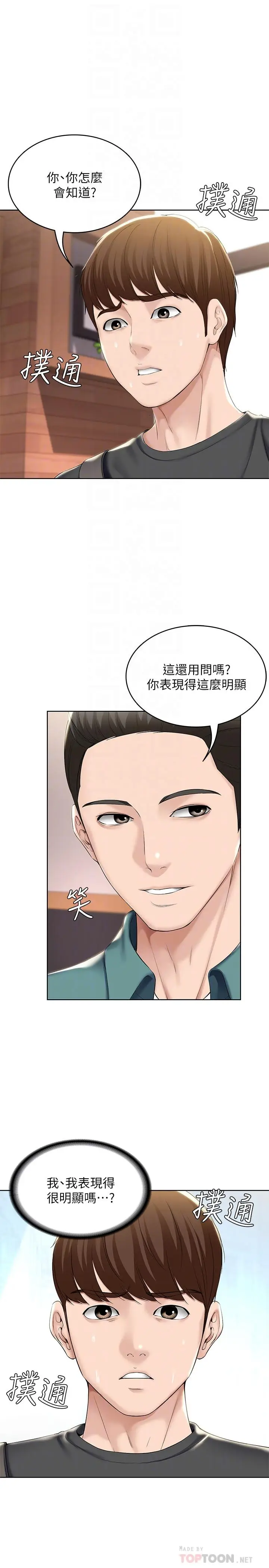 漫画《寄宿日记》第41话第4张图