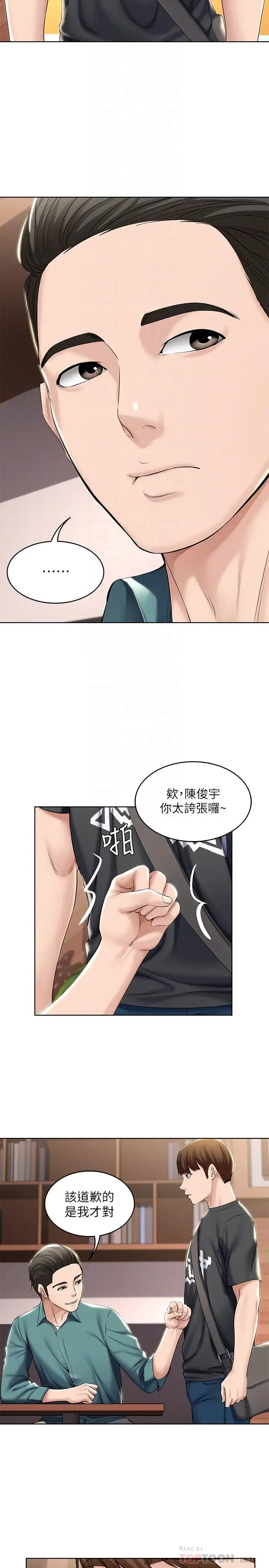 漫画《寄宿日记》第41话第6张图