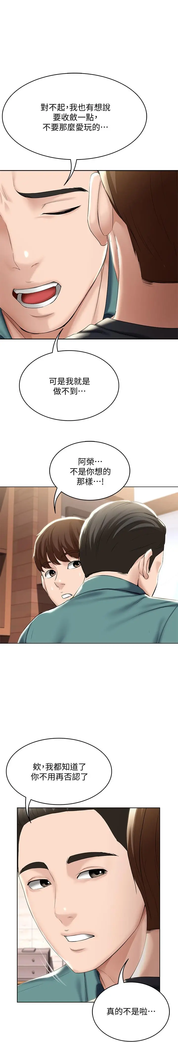 漫画《寄宿日记》第41话第9张图