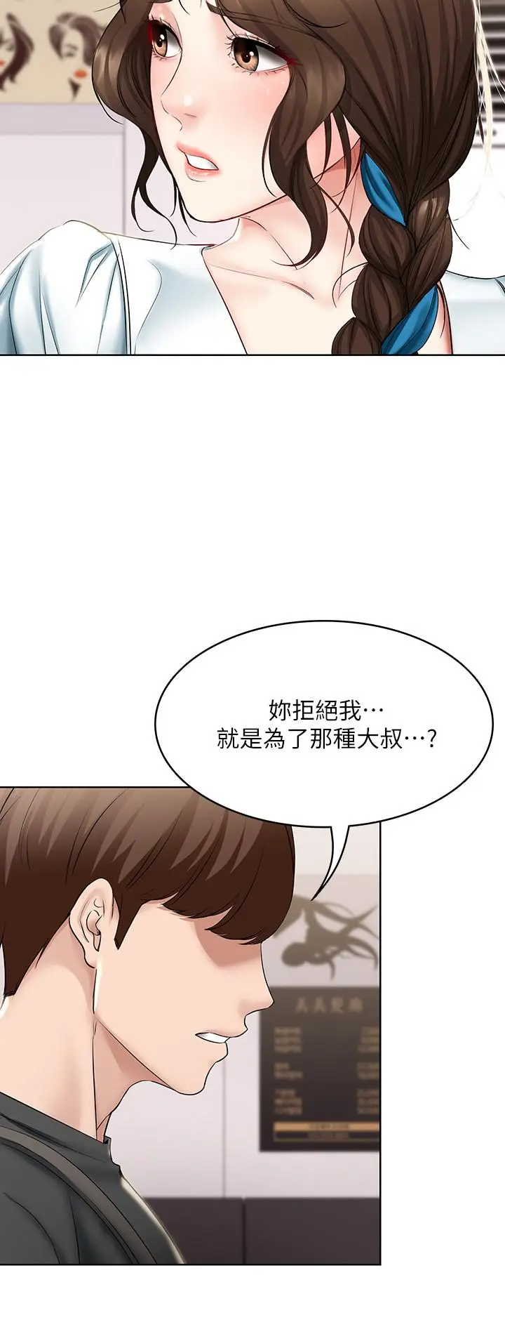 漫画《寄宿日记》第42话第22张图