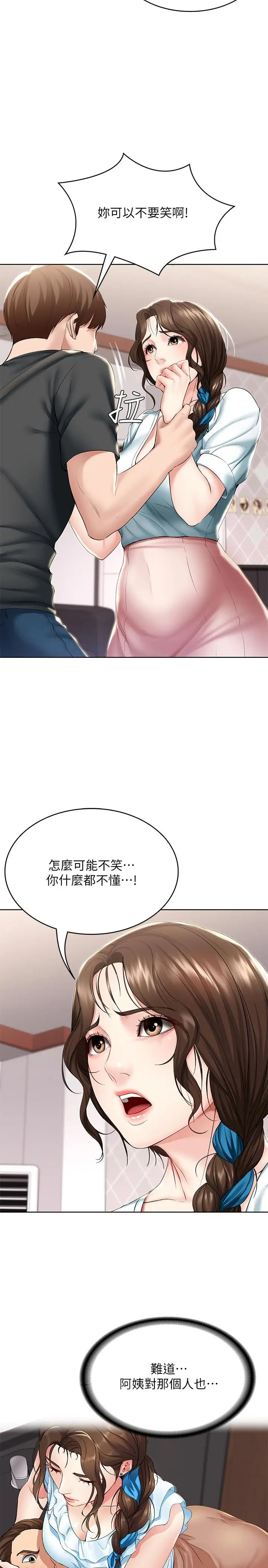 漫画《寄宿日记》第42话第24张图