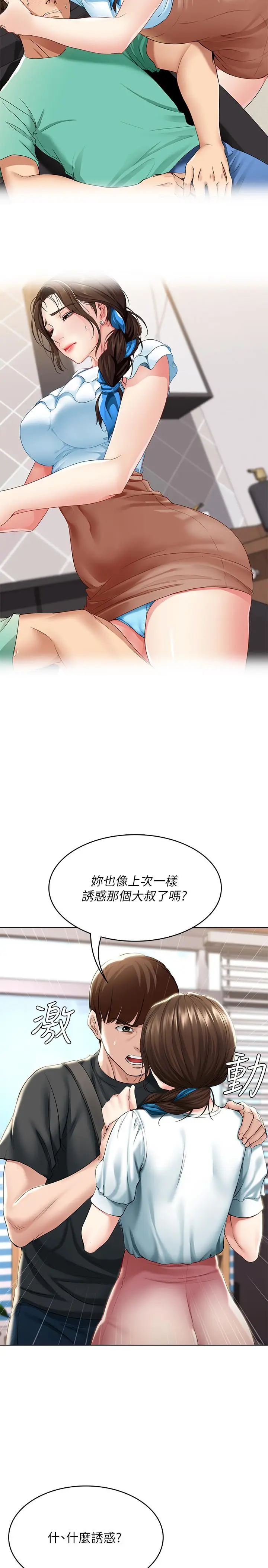 漫画《寄宿日记》第42话第25张图