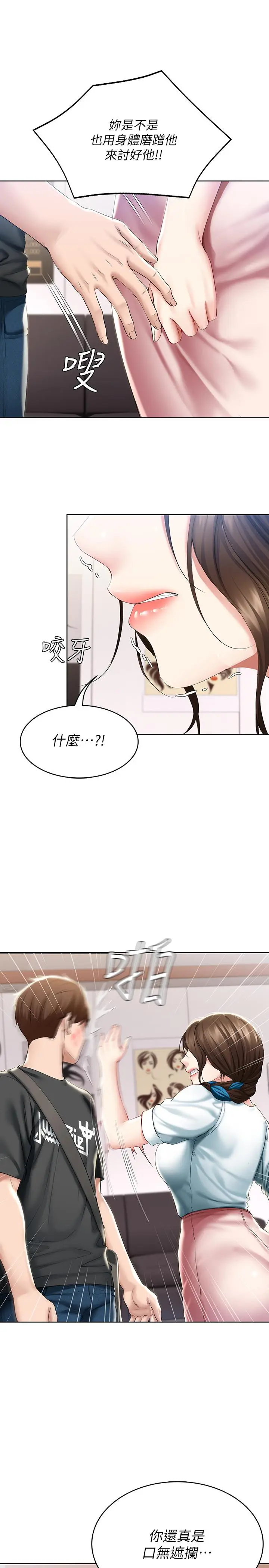 漫画《寄宿日记》第42话第27张图