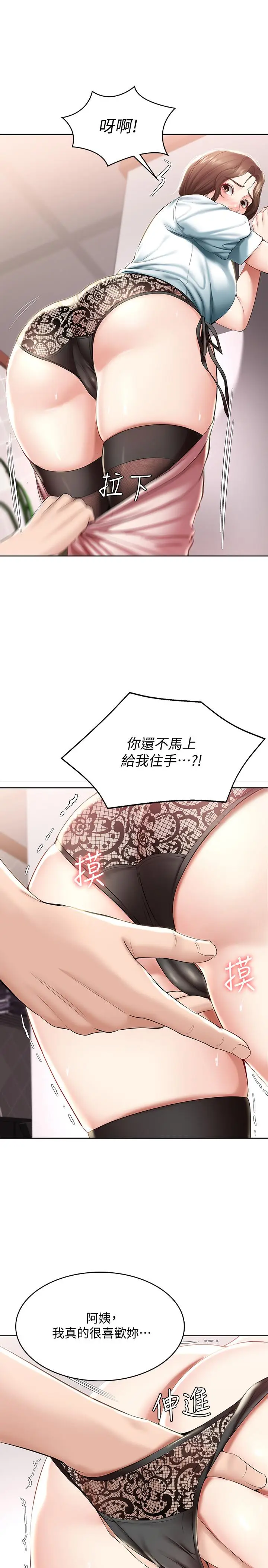 漫画《寄宿日记》第42话第31张图