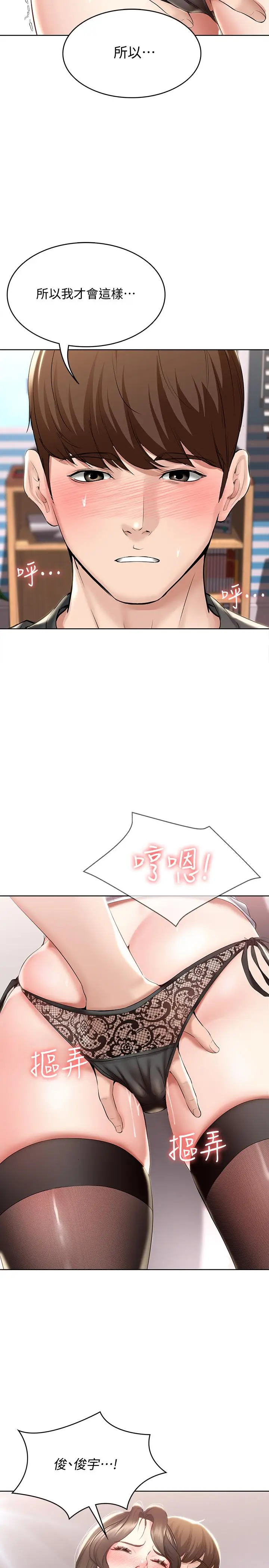 漫画《寄宿日记》第42话第32张图