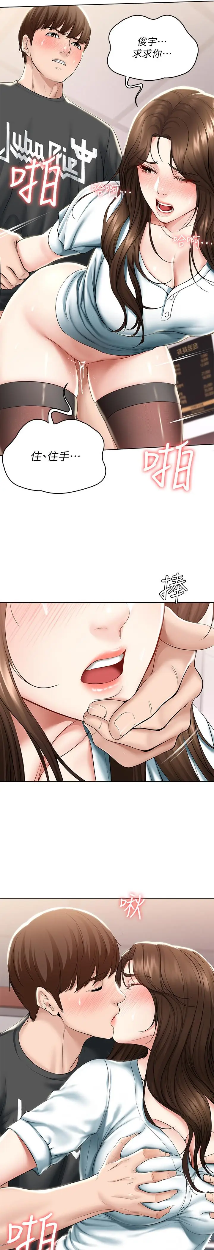漫画《寄宿日记》第43话第15张图
