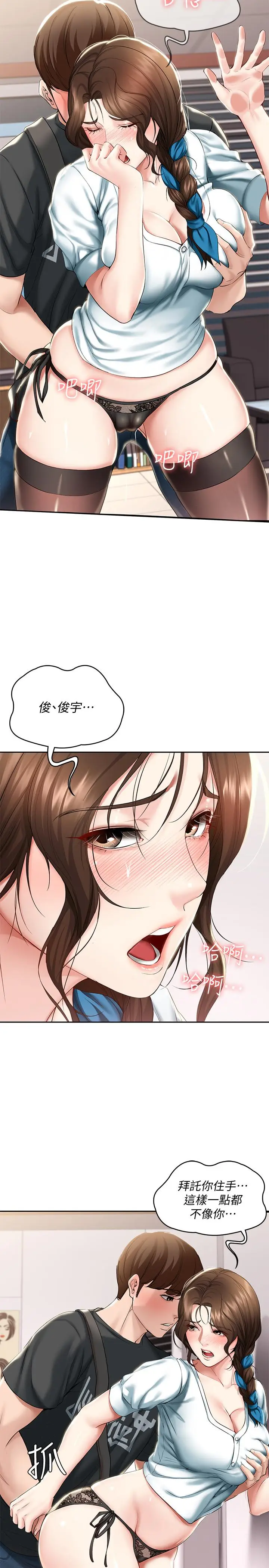漫画《寄宿日记》第43话第5张图