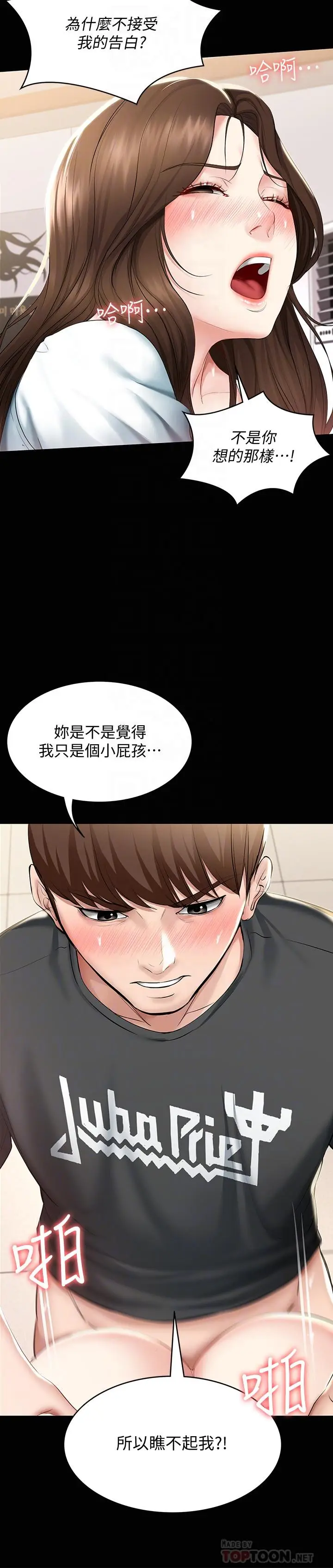 漫画《寄宿日记》第44话第14张图