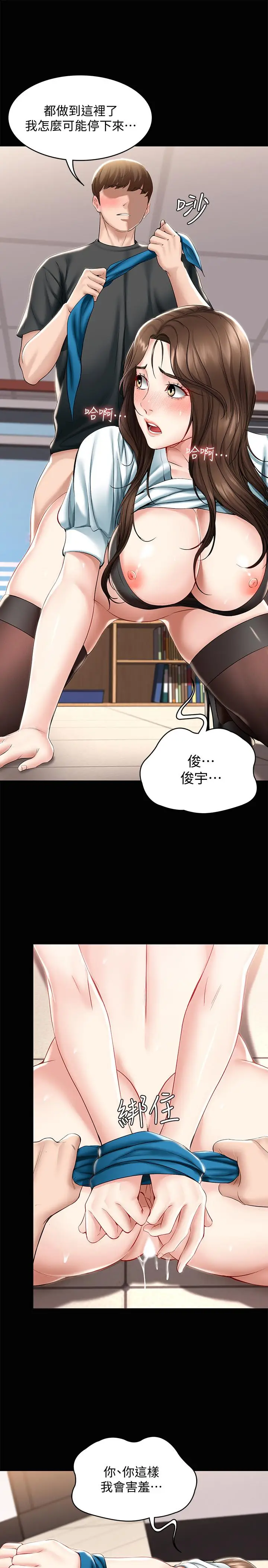 漫画《寄宿日记》第44话第19张图