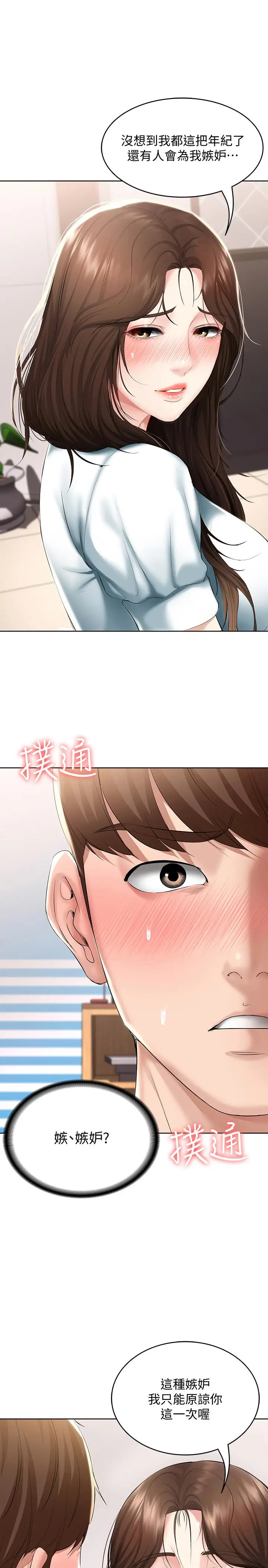 漫画《寄宿日记》第44话第2张图