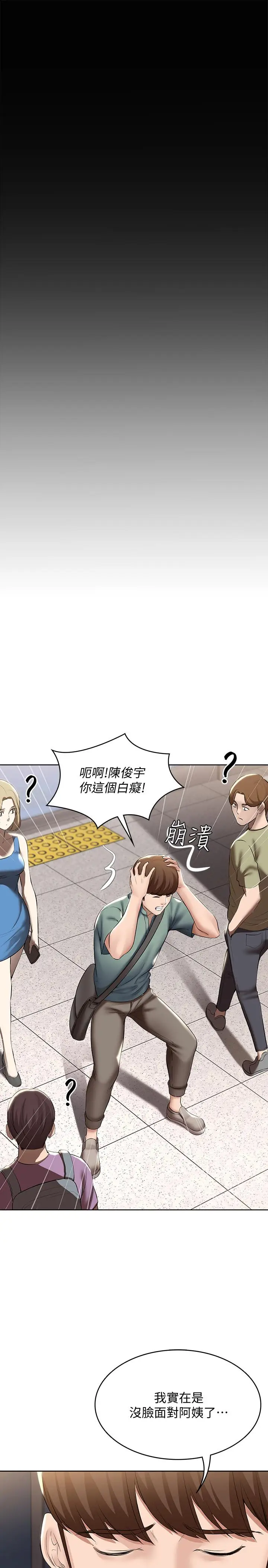 漫画《寄宿日记》第44话第22张图