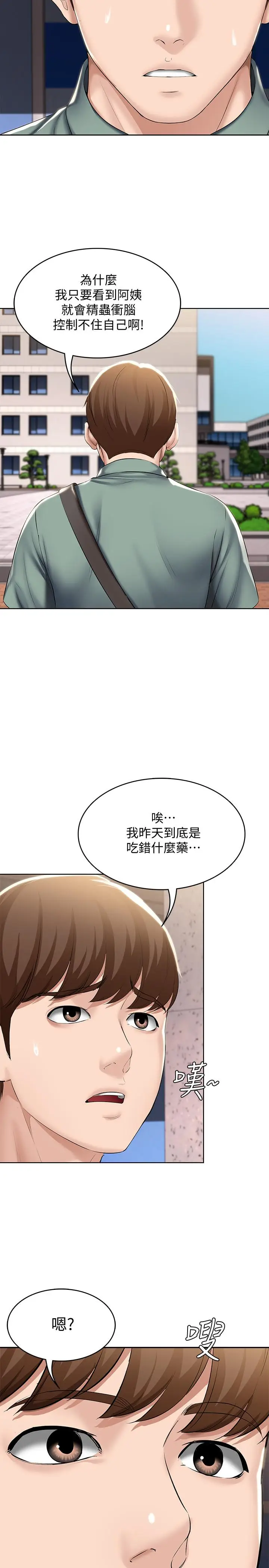 漫画《寄宿日记》第44话第23张图