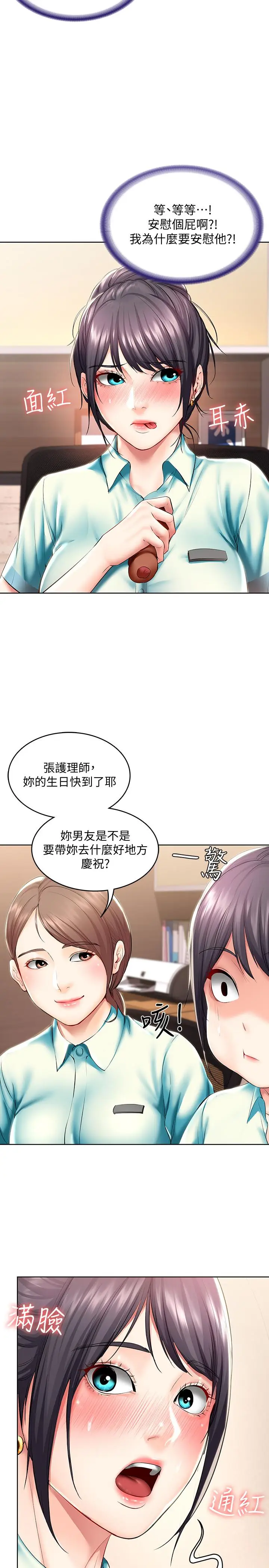 漫画《寄宿日记》第44话第29张图
