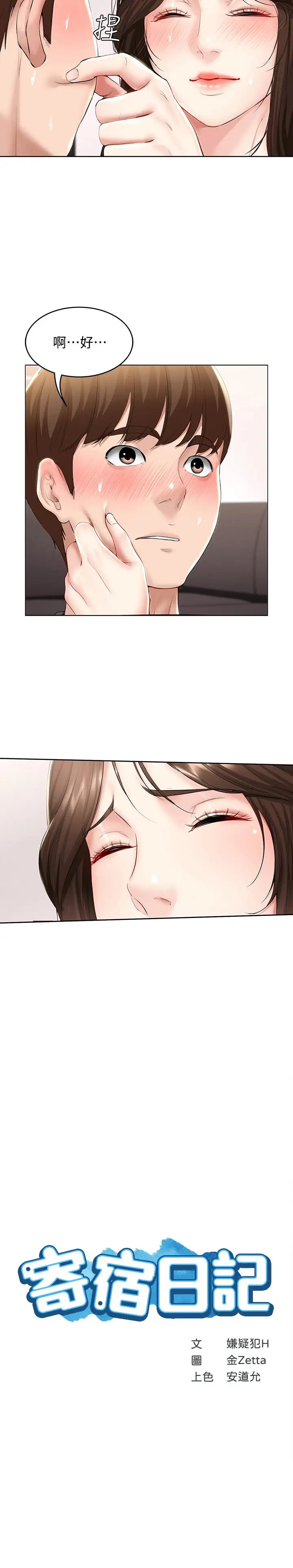 漫画《寄宿日记》第44话第3张图