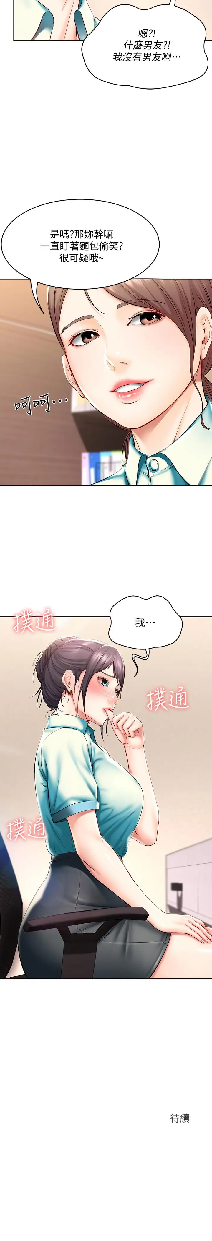 漫画《寄宿日记》第44话第30张图