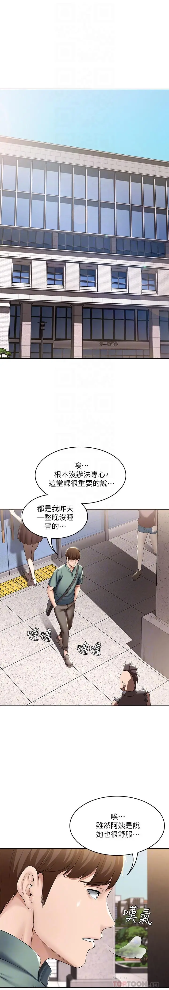 漫画《寄宿日记》第44话第4张图