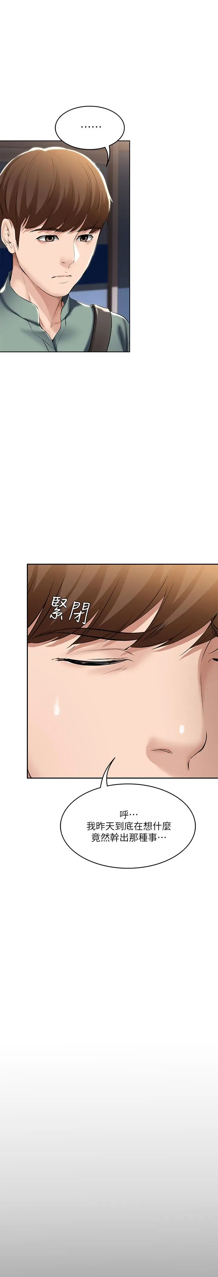漫画《寄宿日记》第44话第5张图