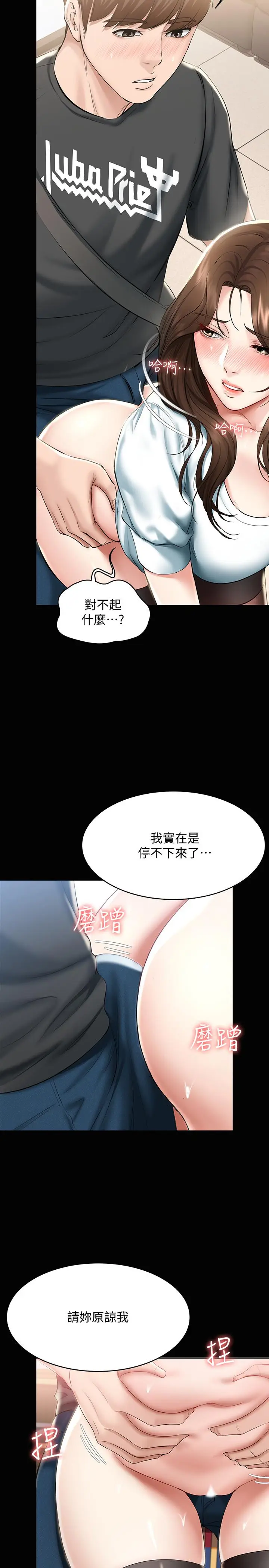 漫画《寄宿日记》第44话第9张图