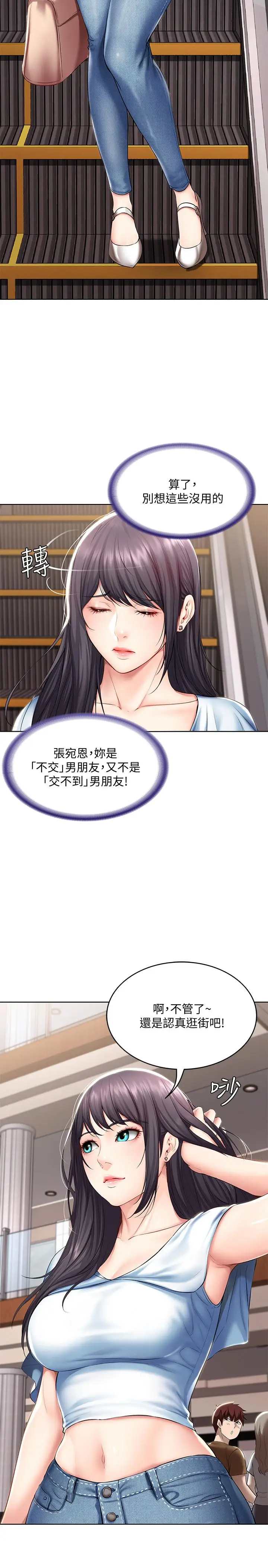 漫画《寄宿日记》第45话第13张图